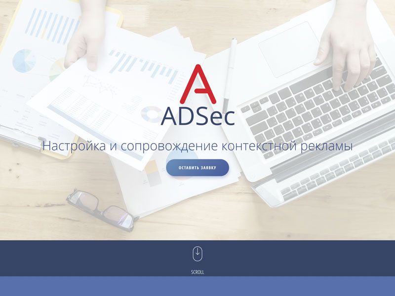 ADSec.ru